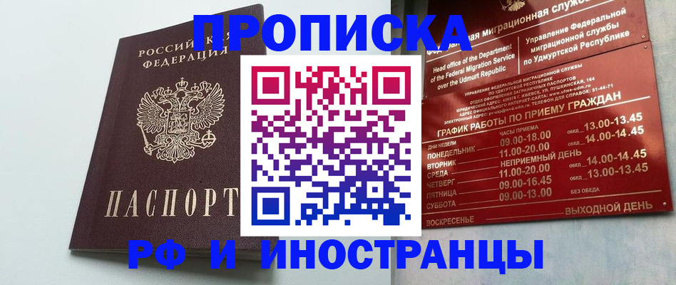 прописка законно в Набережных Челнах