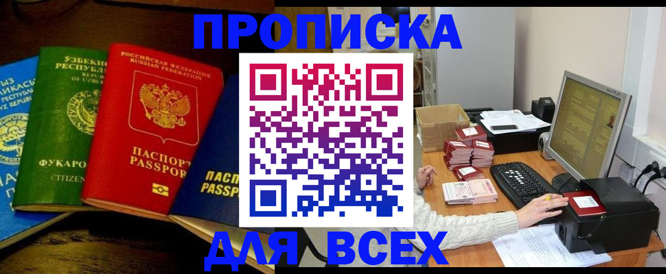 купить прописку в Набережных Челнах