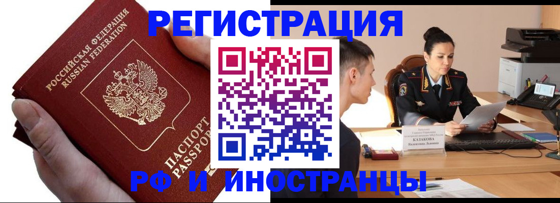 временная прописка в Набережных Челнах